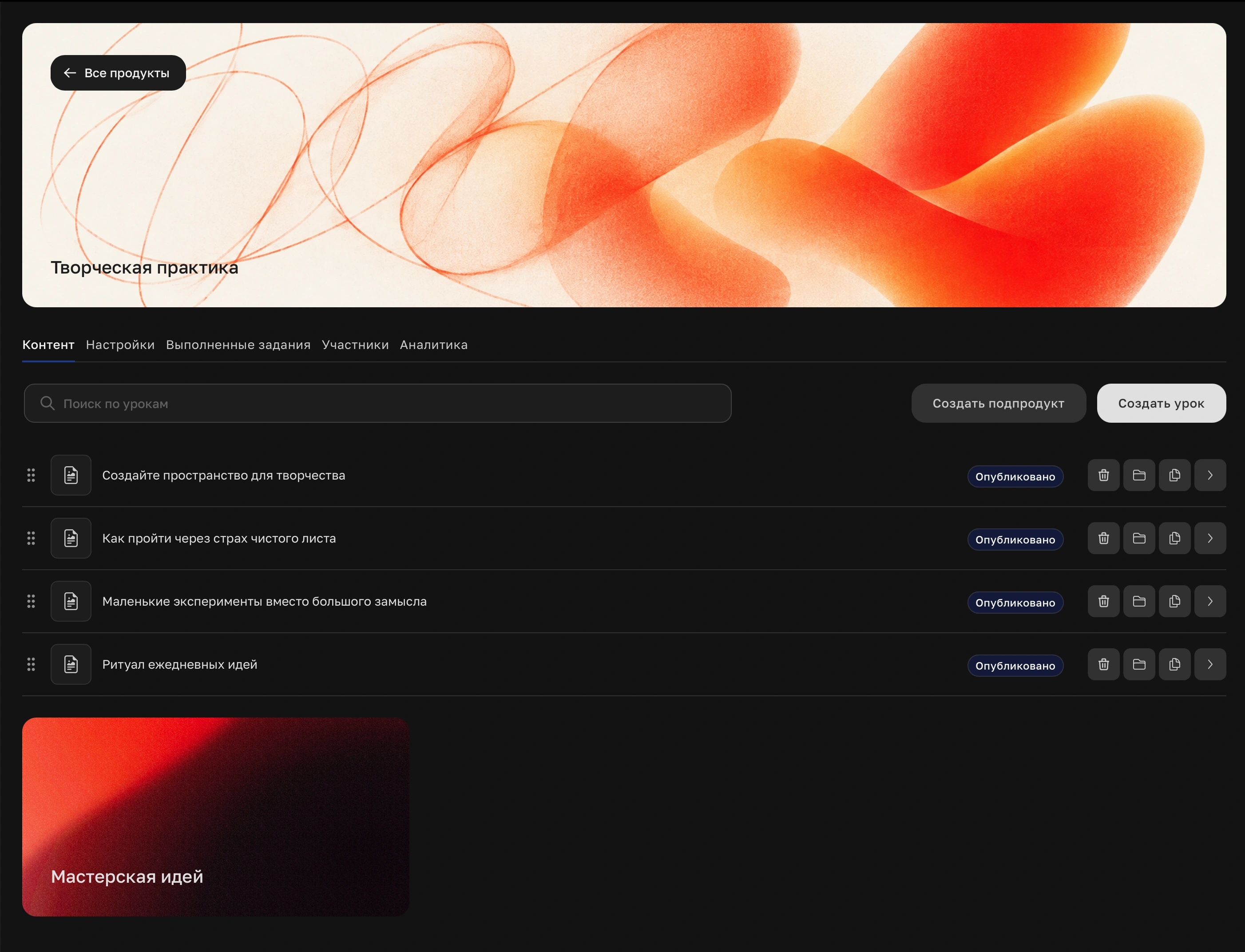 Интерфейс платформы CreateToday